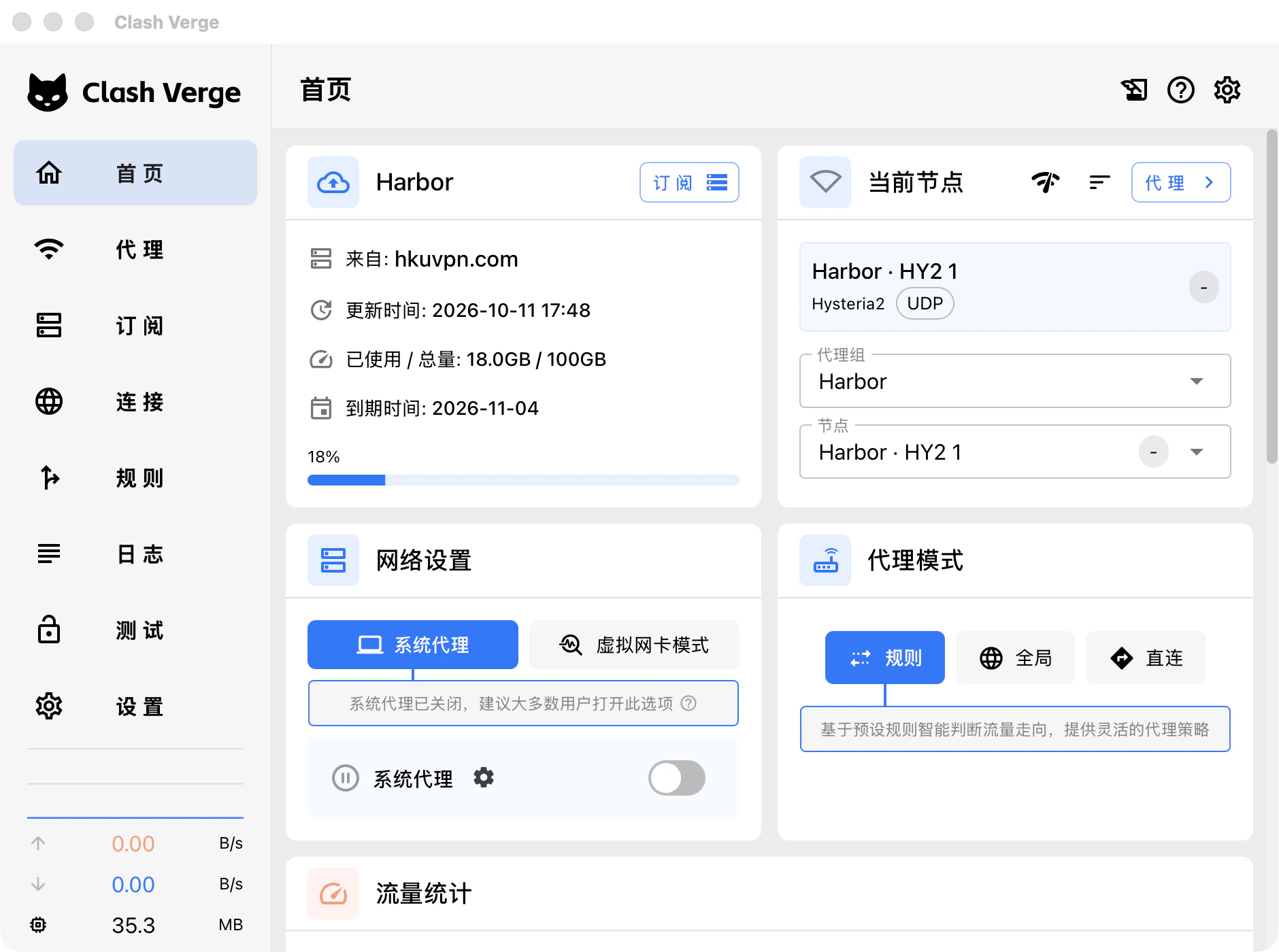 Clash Verge Rev:在首頁打開系統代理