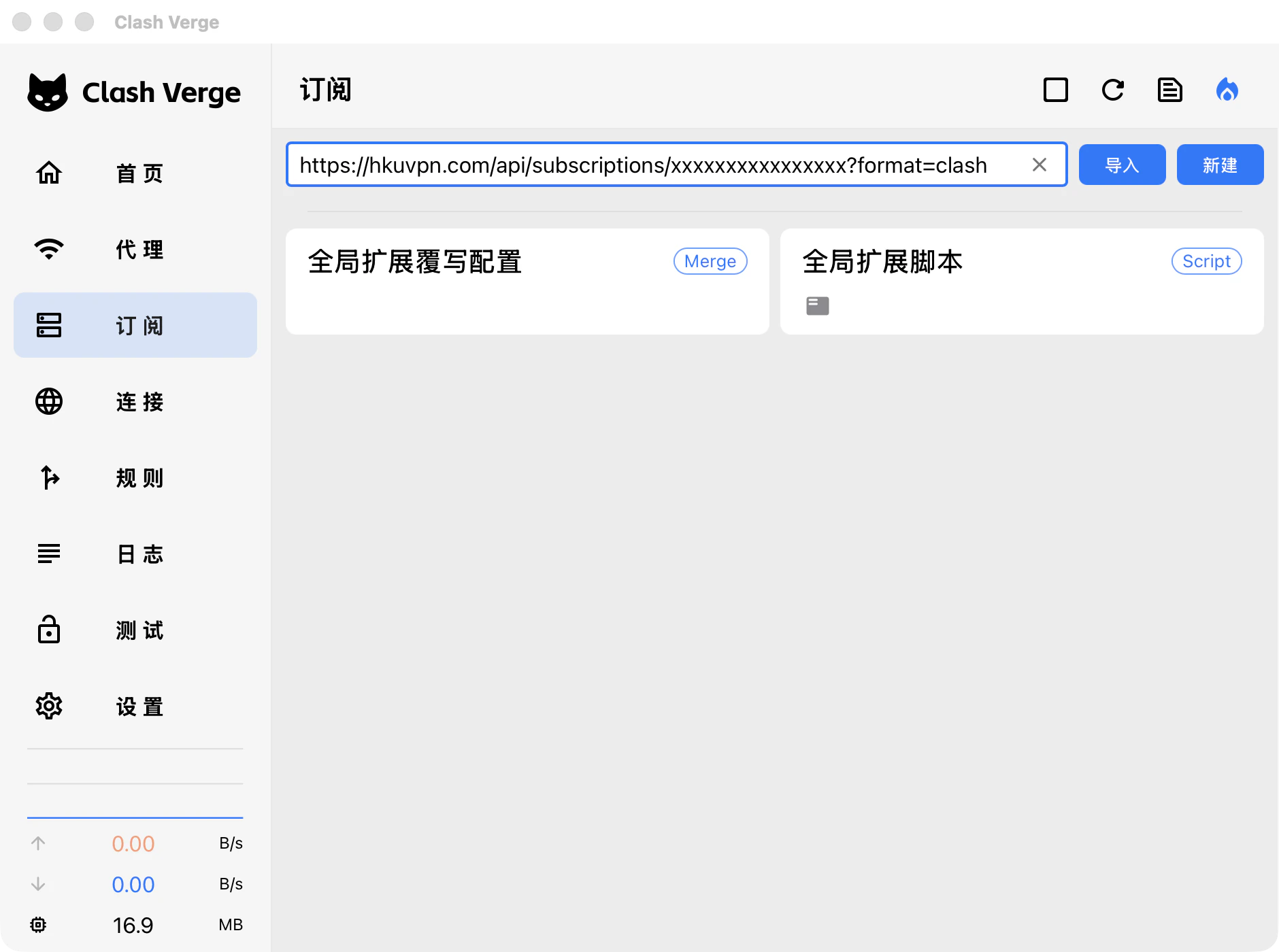 Clash Verge Rev:在「訂閱」頁粘貼鏈接並導入