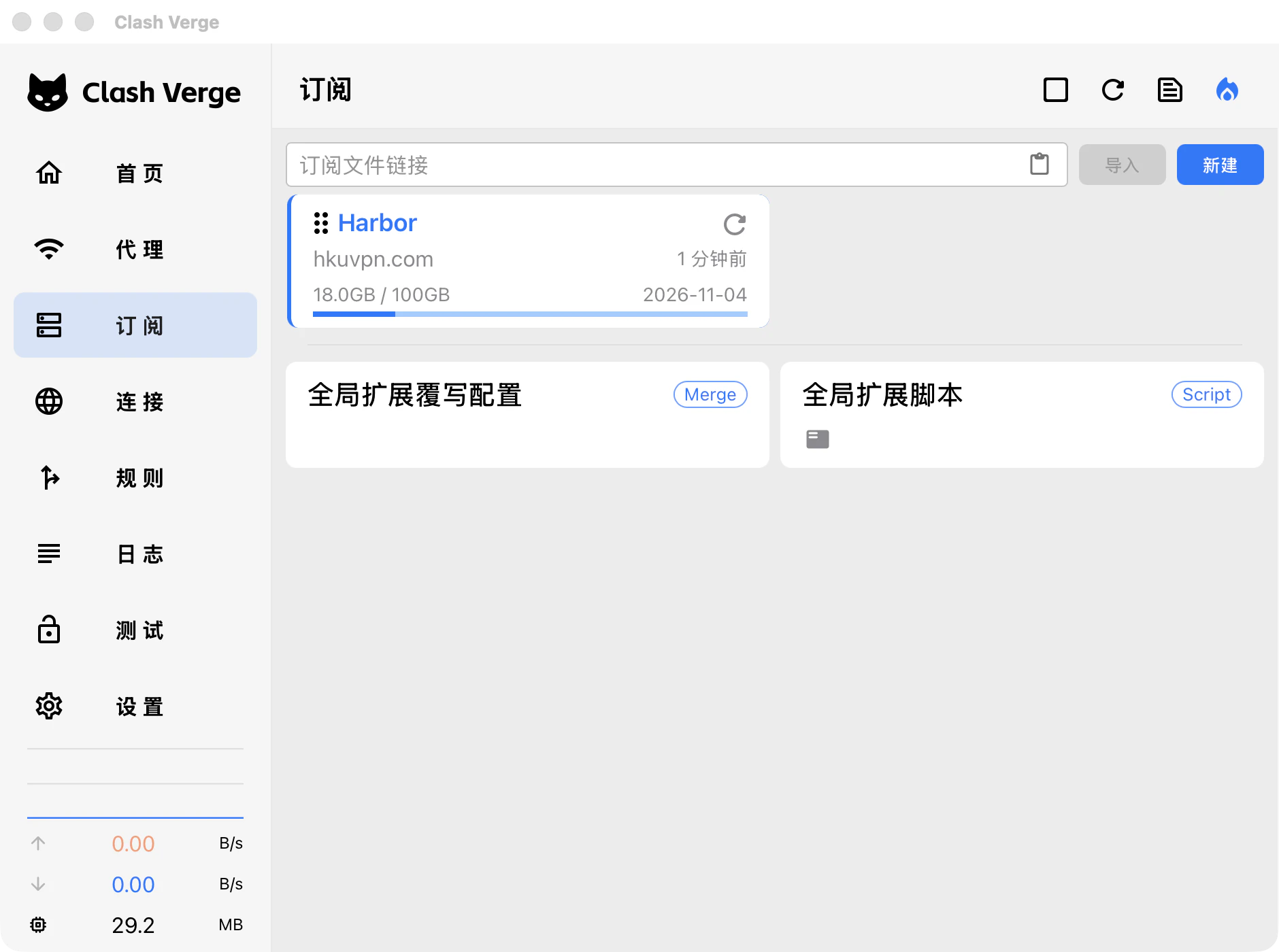 Clash Verge Rev:導入後的 奶龍 VPN 訂閱卡片